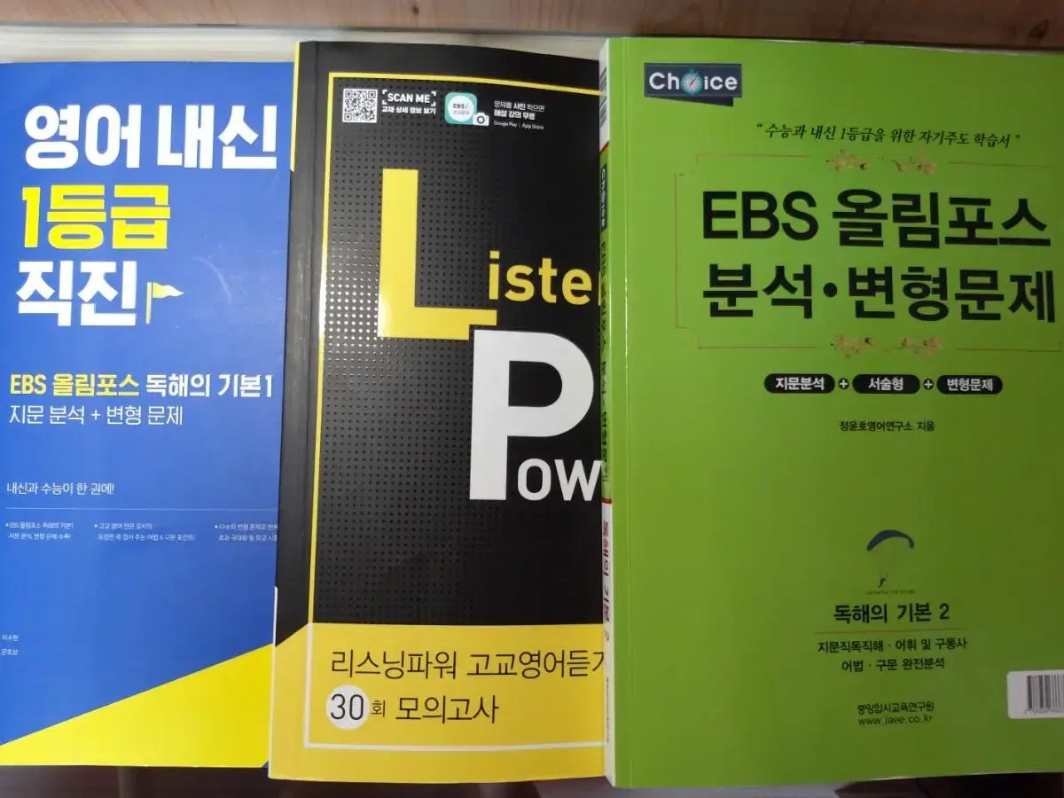 고1 영어 문제집 내신/모의고사/듣기 문제집 판매합니다